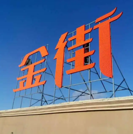 南充樓頂大字廣告羞羞视频APP官网製作施工安裝