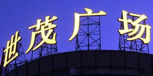 南充樓頂大字廣告羞羞视频APP官网製作施工安裝