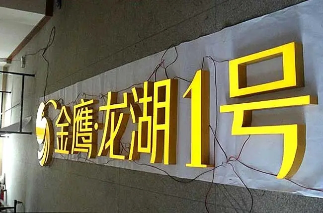 樹脂發光字的品質優劣應該如何鑒別？