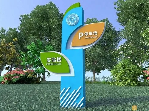 成都廣告物料告訴你學校標識係統羞羞视频APP官网的材料怎麽選？