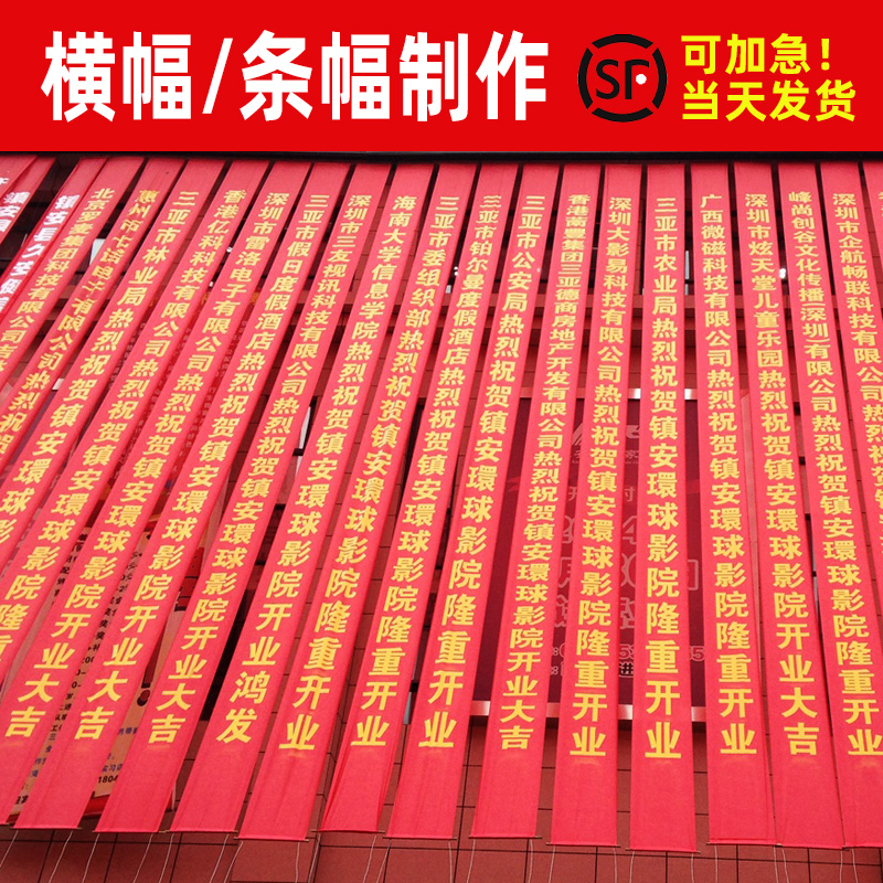 成都條幅橫幅錦旗羞羞视频APP官网製作安裝